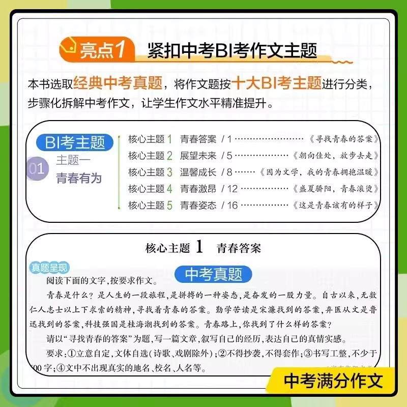 【官方正版】2024版 一起同学中考满分作文+必备素材背记模板 初中语文专项突破中考作文素材满分作文初中年级适用优秀作文大全 - 图2