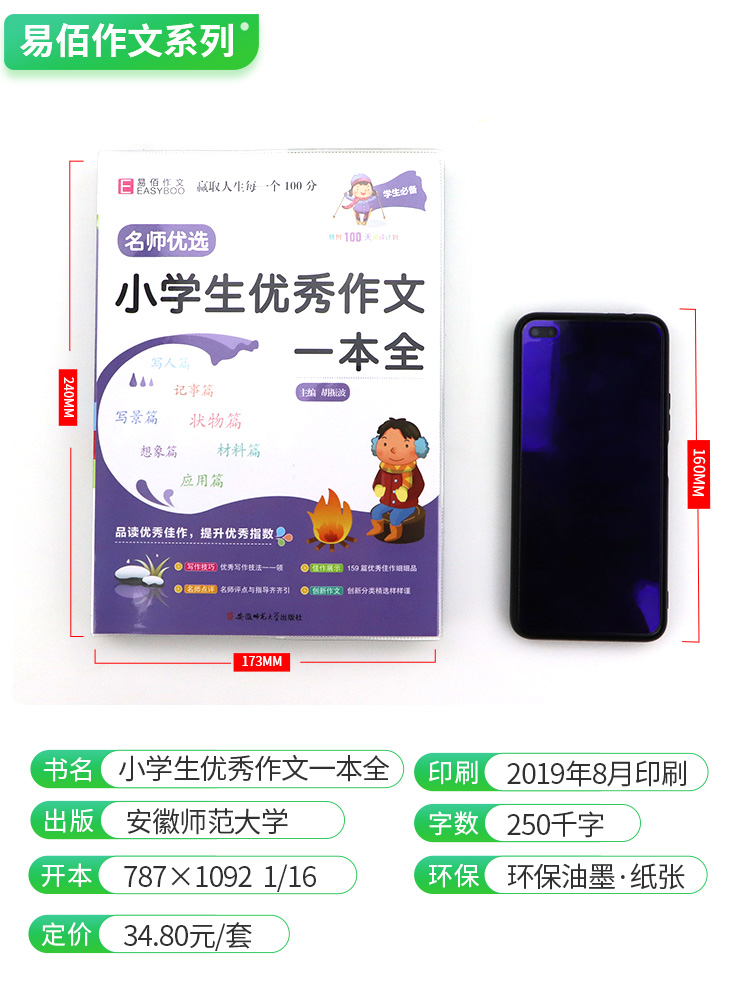 易佰作文 名师优选 小学生优秀作文一本全 语文同步作文书辅导大全三年级四年级五六年级3456年级满分优秀写作素材 - 图0