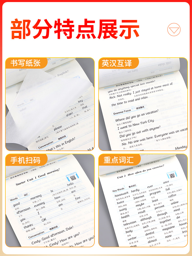 华夏万卷衡水体初中英语同步字帖 七八九年级上册下册全一册 单词听读人教版 初中生练字帖练习手写印刷体英语词汇描红临摹字帖 - 图1