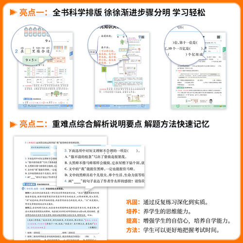 2026小学一遍过人教版一二三四五六年级上册下册语文数学英语全套人教版北师大苏教版同步训练练习册必刷题典中点课堂笔记教材帮 - 图3