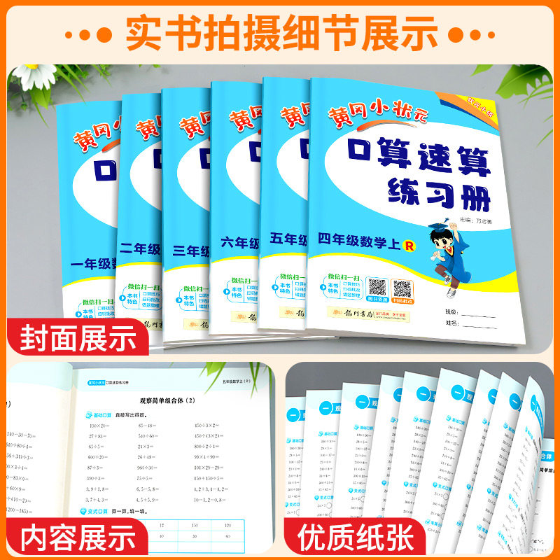2026版黄冈小状元口算速算练习册一年级二三四五六年级上册下册数学口算天天练人教版100加减法口算题卡同步计算专项训练每天一练