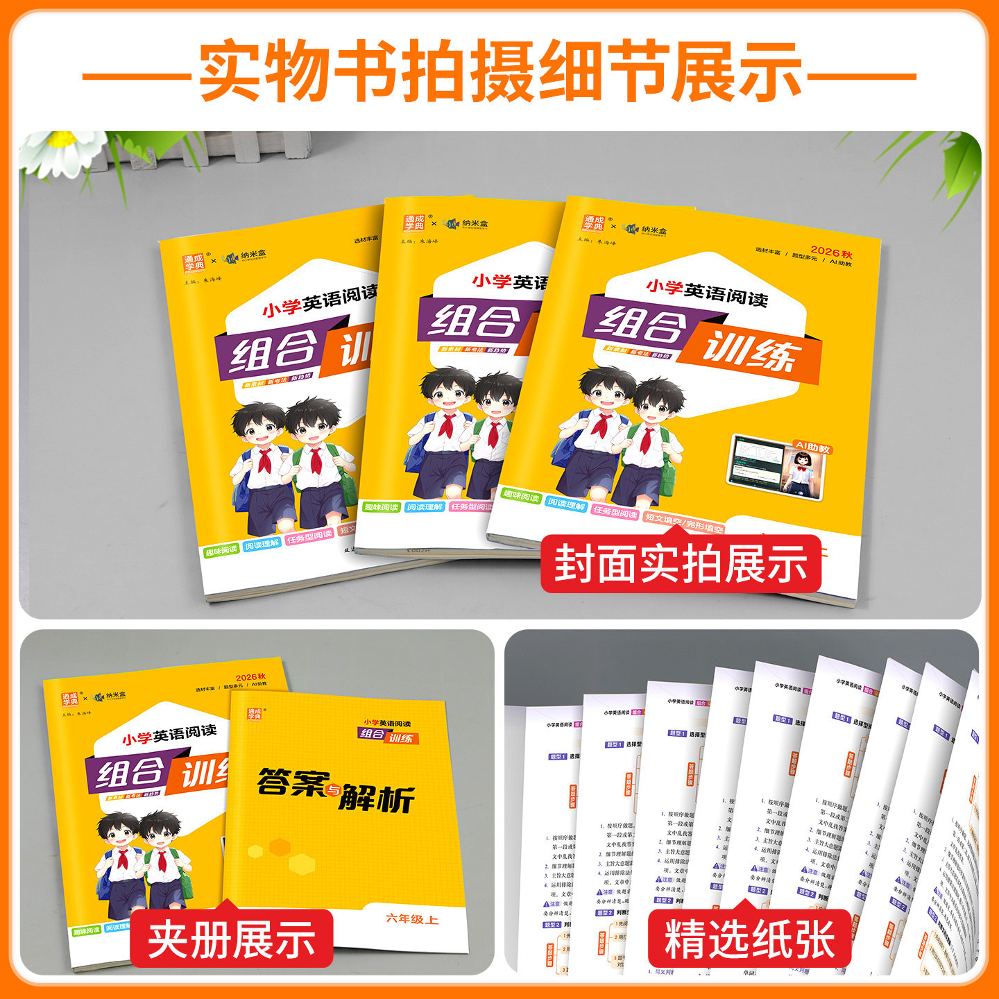 2026小学英语阅读组合训练一二年级三四年级五六年级上册下册人教版语文阅读与写作数学培优通用版同步专项训练练习册通城学典
