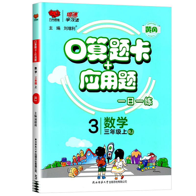 2023版口算题卡+应用题 三年级上册 数学人教版小学3年级同步练习册题卡计算天天练运算巧算心算计算专项训练作业本测试题辅导书 - 图3