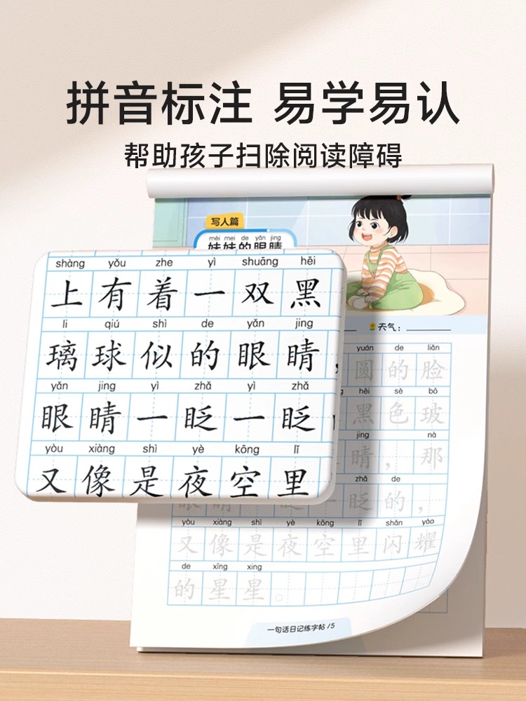 时光学看图写话练字帖小学生一句话日记练字帖一二三四五六年级专项训每日一练语文人教版幼小衔接硬笔书法练字本练习写字儿童楷书