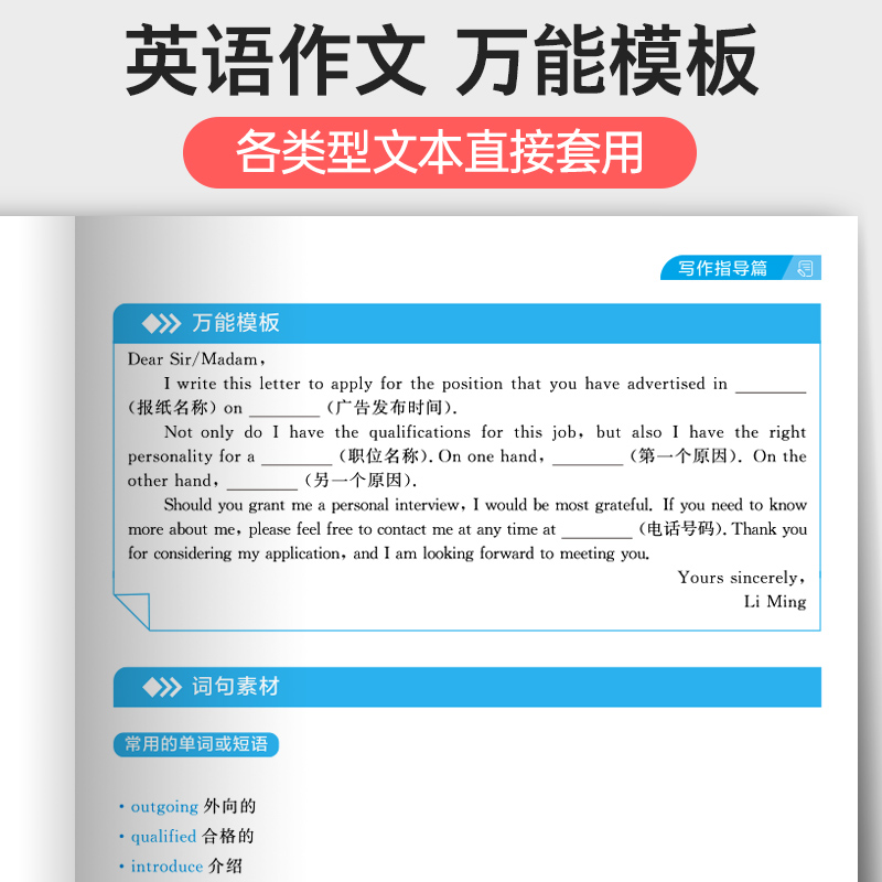 2024版蝶变学园高考英语满分作文高考英语必背模板素材名师批注审题分析紧贴考点分类击破高中英语专项训练好词好句好段应用文 - 图2