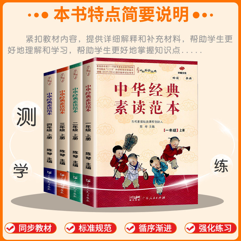 【正版授权】 中华经典素读范本一年级二三四五六年级上册下册全套 小学生1-6年级语文诵读背诵教程启蒙国学经典阅读训练 陈琴主编