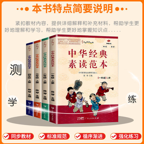 【正版授权】 中华经典素读范本一年级二三四五六年级上册下册全套 小学生1-6年级语文诵读背诵教程启蒙国学经典阅读训练 陈琴主编 - 图1