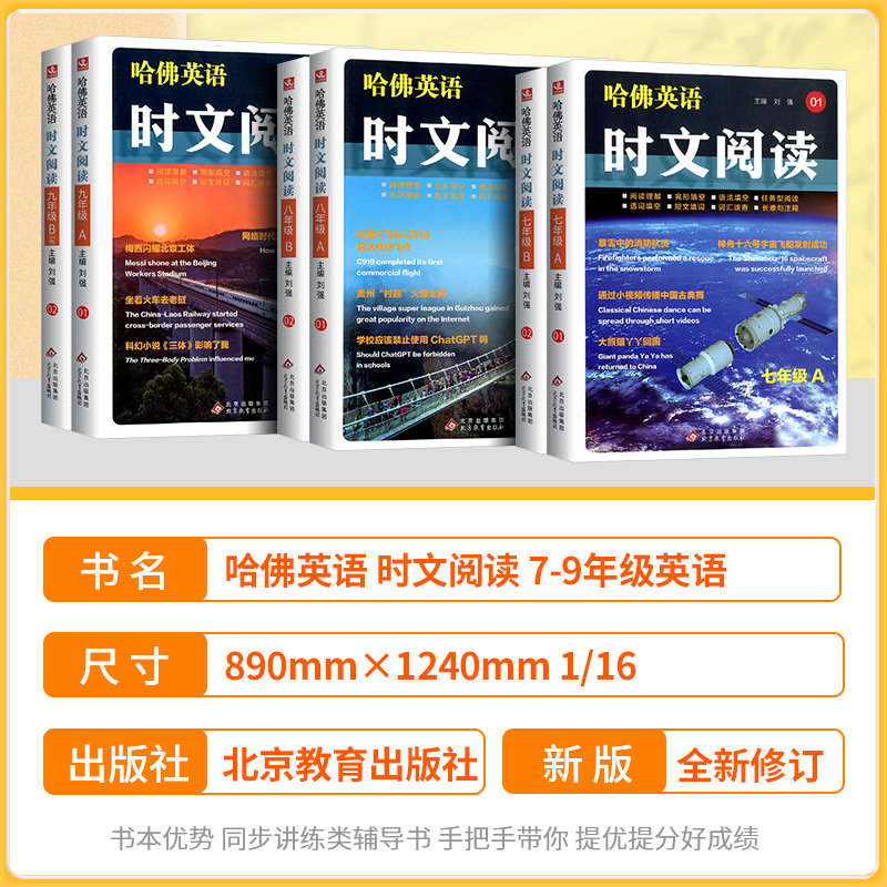 2025版哈佛英语时文阅读七年级上册八年级上册九年级上册A版阅读理解完形填空语法填空任务型阅读选词填空短文填词词汇速查注释