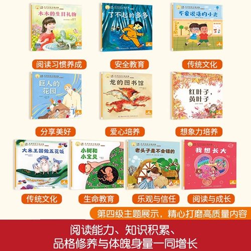 小羊上山儿童分级读物全套第1+2+3+4级小山羊第四级四五快读中文识字书汉语幼儿认字早教启蒙阅读绘本3–6岁故事5一二级6级正版样 - 图2