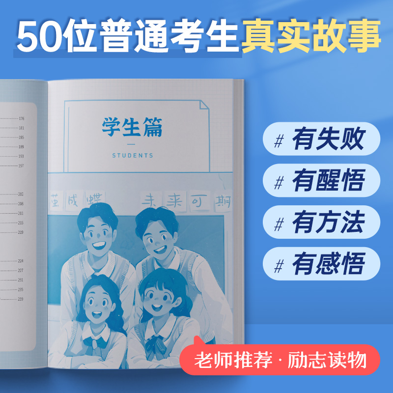 2024中考蝶变 记录50位初中生的逆袭故事全国通用学渣逆袭励志书籍逆袭方法加油鸡汤语录学弯道超车不再迷茫学霸初中高效学习方法 - 图0