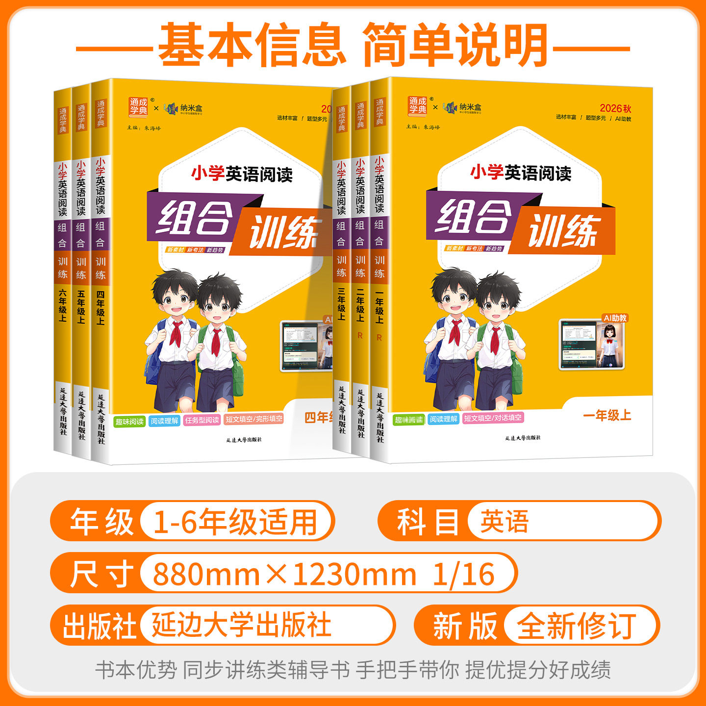 2026小学英语阅读组合训练一二年级三四年级五六年级上册下册人教版语文阅读与写作数学培优通用版同步专项训练练习册通城学典