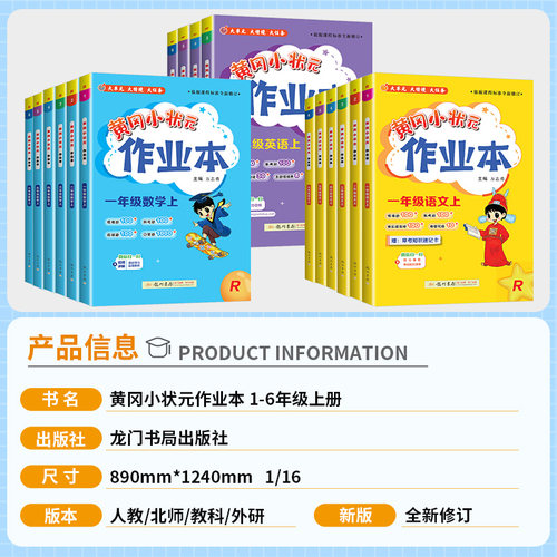 北师大2025版黄冈小状元作业本一年级二年级四五六三年级上册下册语文数学英语科学教科人教版小学生同步训练专项练习册黄岗天天练 - 图0