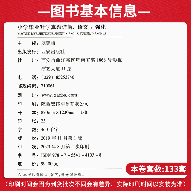 2024新重庆小升初真题卷重点十大名校招生真卷语文数学人教版小升初系统总复习初一分班考试卷小学毕业升学必上册刷题复习资料2023-图1