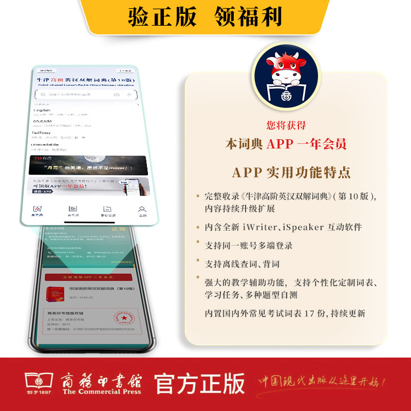 牛津高阶英汉双解词典第10版 商务印书馆 初中学生牛津初阶中阶高阶汉英大词典高中英文互多功能中学生中考高考最新版工具书辞典