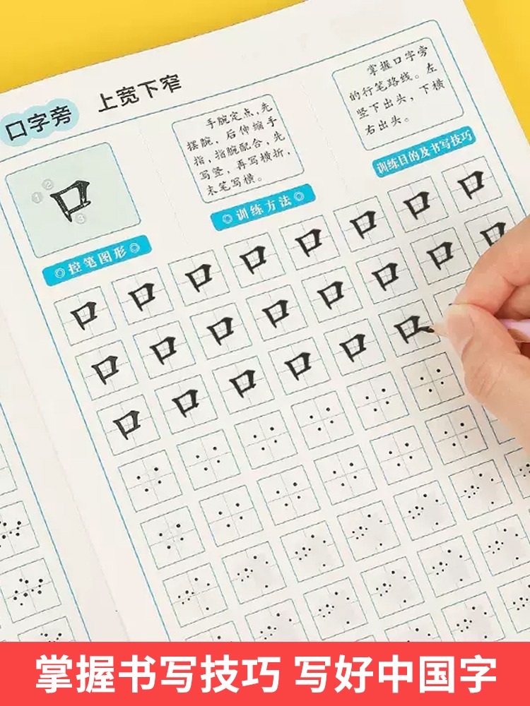 控笔训练字帖小学生1-6年级点阵笔画笔顺幼小衔接练字本硬笔书法初学者入门套装钢笔专用练字帖儿童幼儿园趣味偏旁部首一年级练习 - 图0