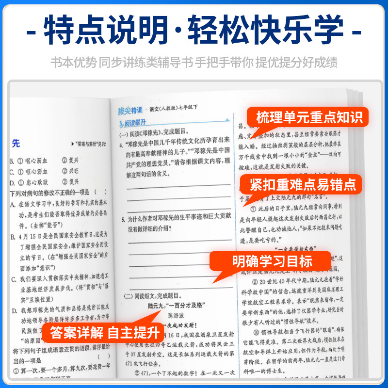 2024版拔尖特训九八七年级上册语文数学英语科学人教浙教版外研版初中必刷题教材同步训练练习册尖子生学案题库思维训练通学城典 - 图1