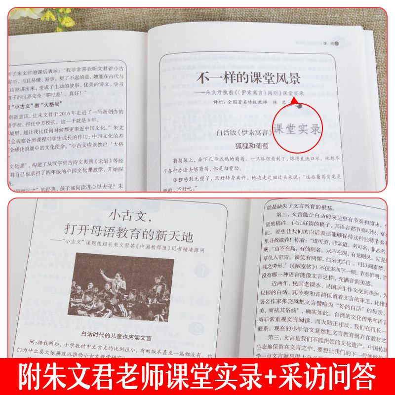 小学生小古文100课上册下册全套 朱文君一百课100篇小散文文言短文 一二三四五六年级语文文言文课外书入门母语诵读阅读与训练书籍