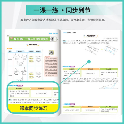 2027实验班初中数学几何模型辅助线七八九年级数学压轴题初一初二上下册中考学霸解题辅助线秘籍专项训练习数学解题方法与技巧 - 图1