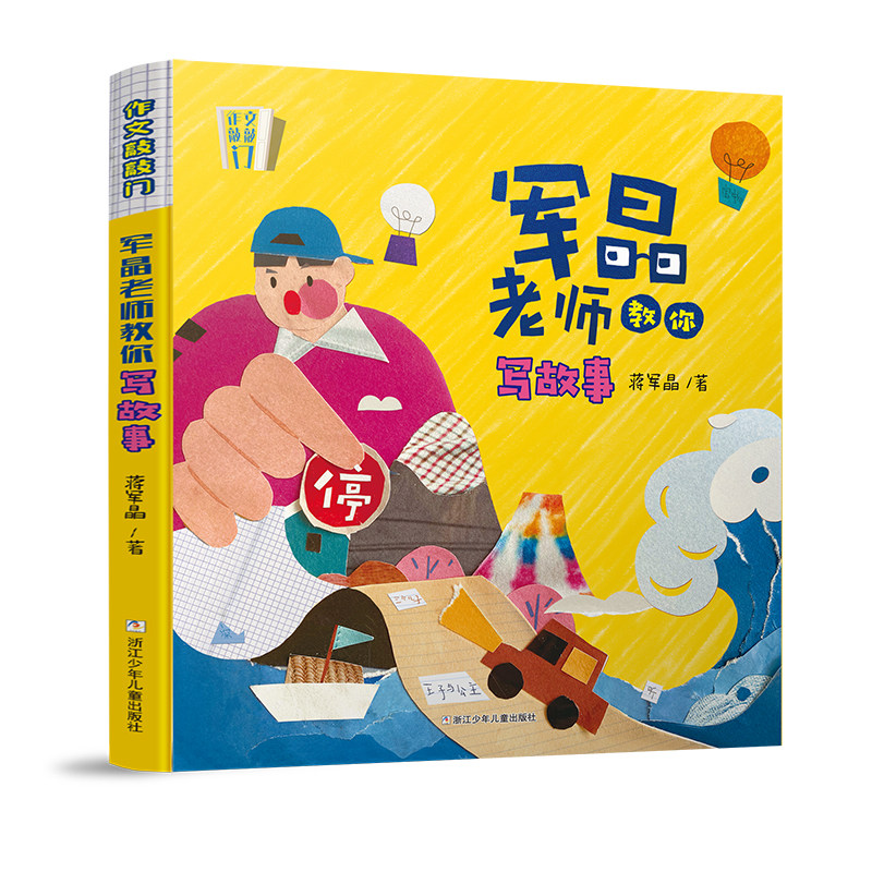 作文敲敲门全5册蒋军晶老师教学力作孩子写作入门的金钥匙沉浸式学习场景写作妙招基础描写抒情教你写诗歌写故事军晶老师的作文课