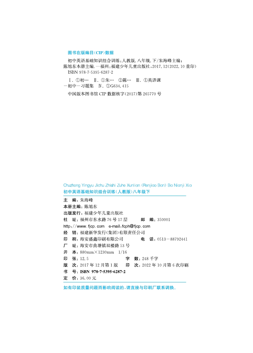 通城学典初中英语基础知识组合训练八年级下册/8年级人教版初中同步练习册完形填空与阅读理解词汇句型语法专项辅导教辅书-图2