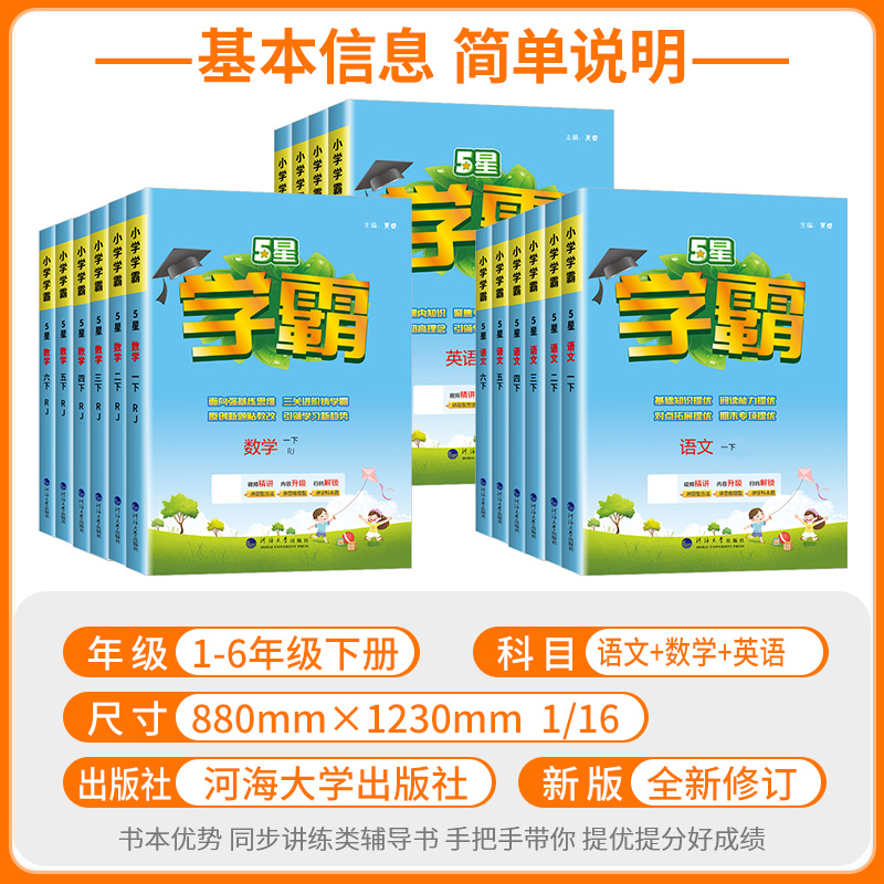 24秋小学学霸一年级二年级三年级四年级五六年级上册下册语文数学英语人教版江苏教版北师大全套5五星学霸同步训练练习提优大试卷