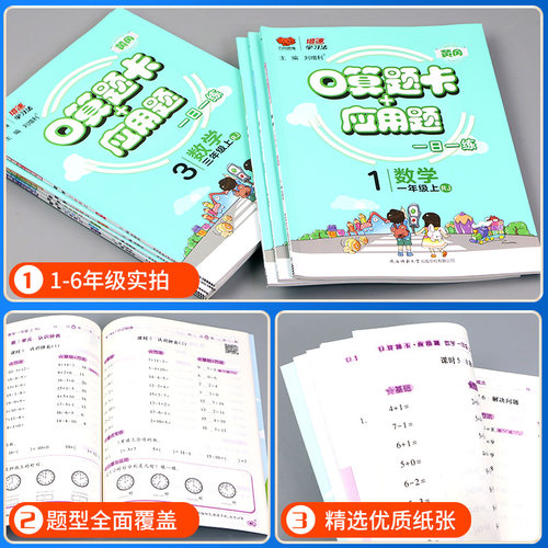口算题卡+应用题人教版一年级二年级三年级四年级五六年级下册上册数学江苏教版北师大版小学数学思维训练口算计算天天练张华训练 - 图1