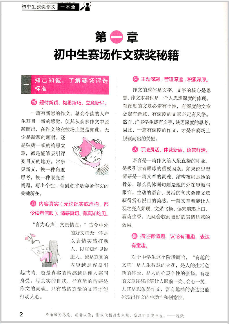 初中生获奖作文一本全中学生语文同步作文大全初一初二初三中考全套七八九年级上下册7-8-9通用满分优秀分类创新素材辅导书_虎窝淘