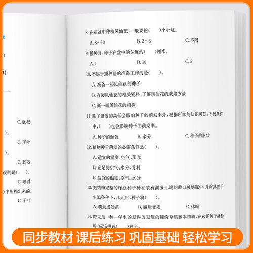 孟建平小学滚动测试语文数学英语科学全套四年级上册下册人教北师大教科小学生同步训练练习册作业单元测试期中期末卷真题卷检测卷 - 图3