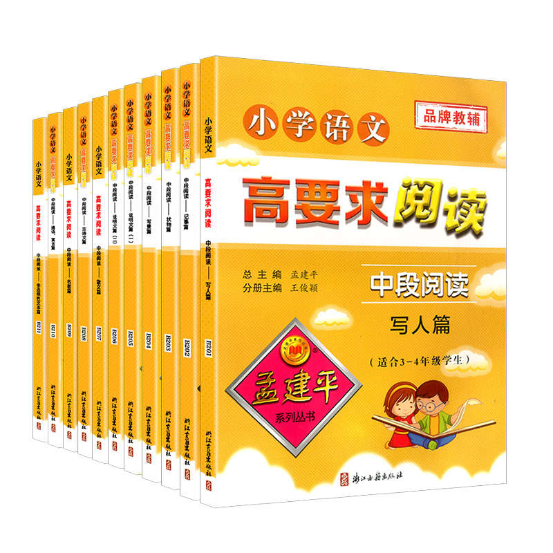 全套11册孟建平小学语文高要求阅读中段阅读古诗文篇记事名著散文说明文1说明文2童话寓言写景写人状物三四年级上下册训练教辅书籍-图3