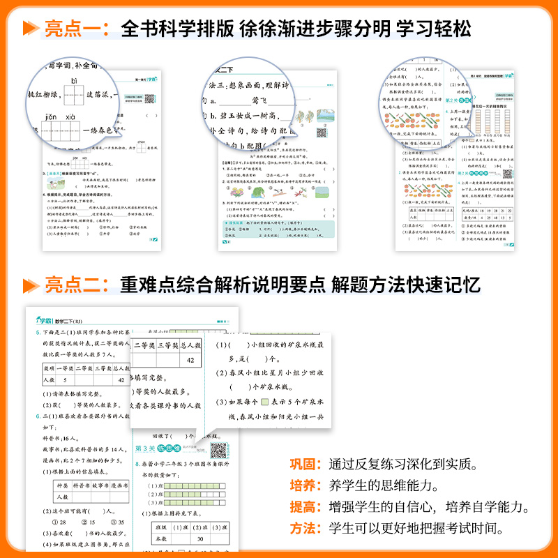 24秋小学学霸一年级二年级三年级四年级五六年级上册下册语文数学英语人教版江苏教版北师大全套5五星学霸同步训练练习提优大试卷