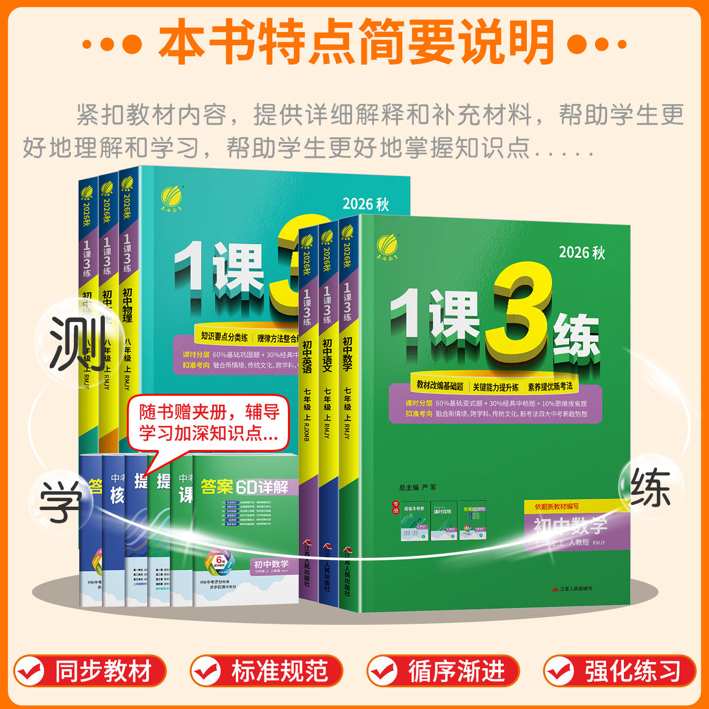 2026版1课3练单元达标测试七年级八九年级上册下册数学科学浙教版语文英语人教版初中生一课三练同步练习册初一二三测试卷训练题