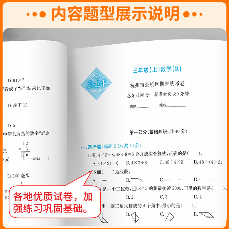 2023孟建平各地期末试卷精选一二三年级四年级五年级六年级上册下册试卷测试卷全套语文数学英语科学人教版浙江省期末总复习北师大