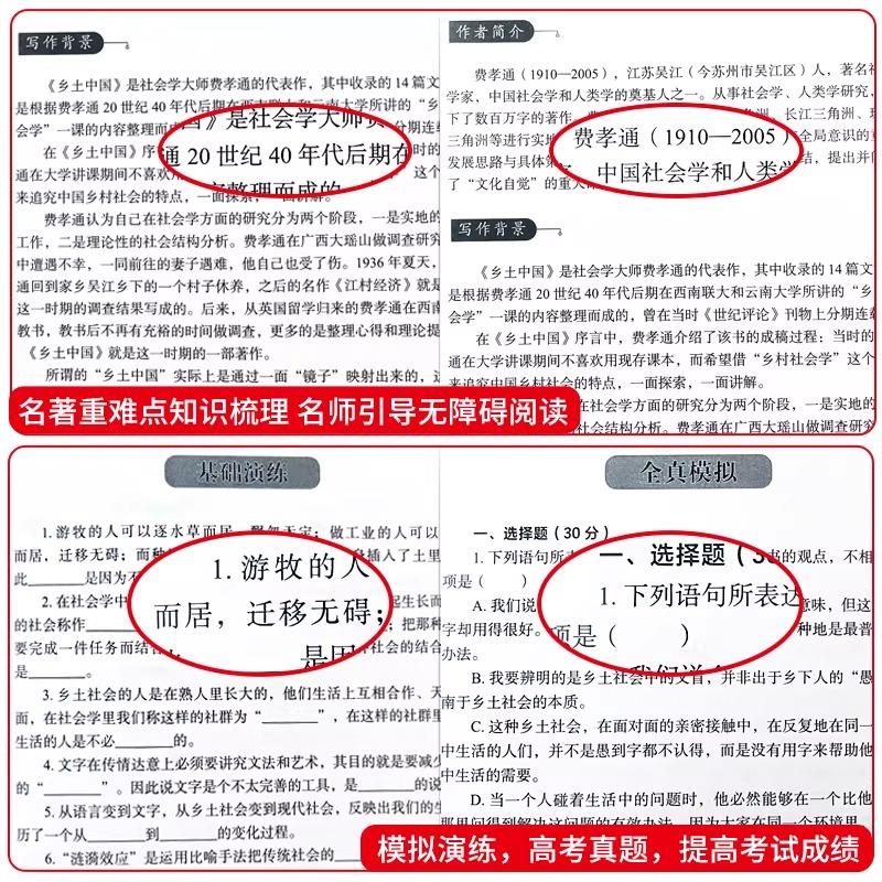 乡土中国高中必读人教版同步费孝通整本书阅读与检测原著正版无删减文学名著高一上册课外书课外阅读书籍红楼梦人民文学青岛出版社