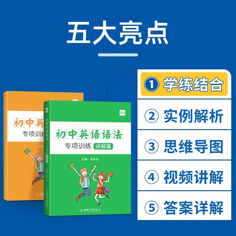 易蓓初中英语语法专项训练题全解基础知识点大全初一二三中学七八九年级同步词汇完形填空练习题思维导图挂图速记语法阅读组合训练