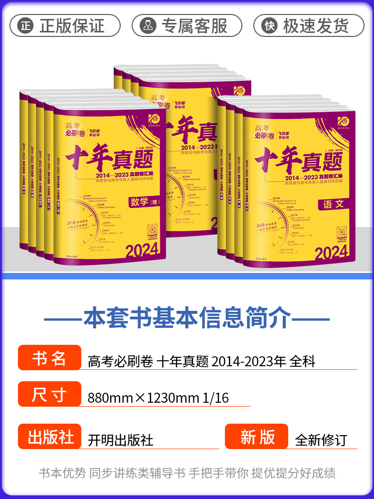 2024版高考必刷卷十年真题五年真题语文英语文理数学物理化学生物地理历史文理综全国卷新高考2023真题卷10年5年高考真题汇编试卷 - 图1