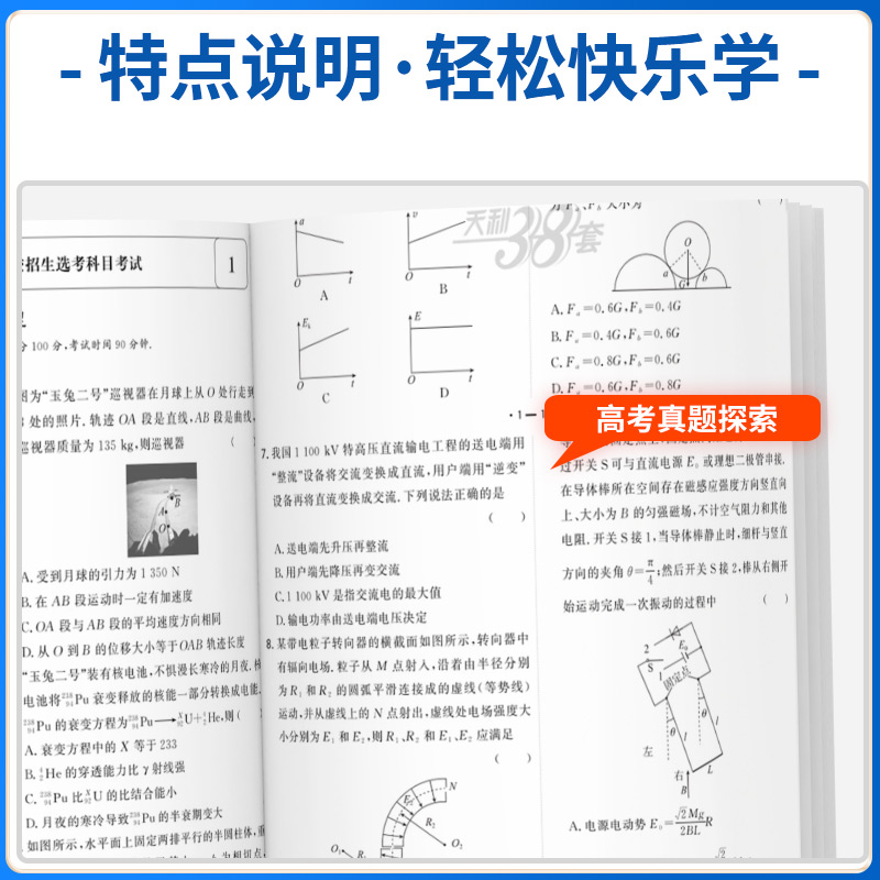 2024新版 浙江省选考真题汇编详解 物理化学生物政治历史地理技术浙江专用201-2023天利38套超级全能王高三复习高考五年高考真题 - 图1