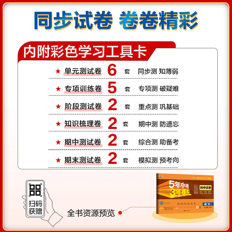 五年中考三年模拟试卷下册七八九年级上册测试卷全套人教版数学科学浙教版5年中考3年模拟试卷语文英语物理道德与法治历史地理生物