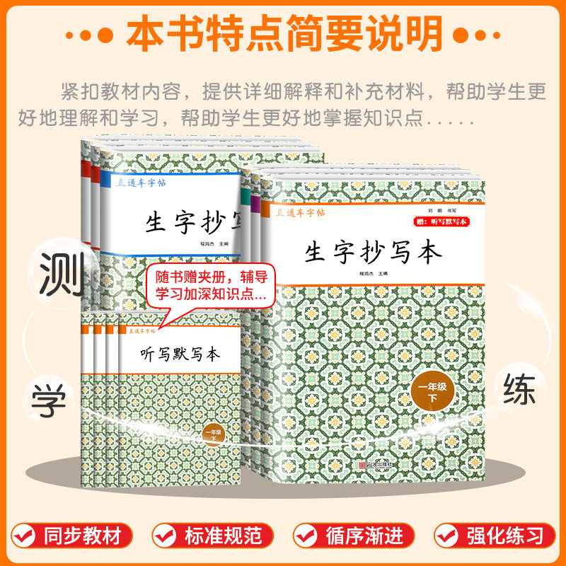 直通车字帖生字抄写本一年级二三四五六年级下册小学语文看拼音写汉字学习无忧课文识字每日一练教材同步专项训练开源图书