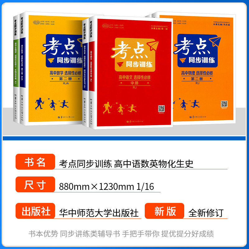 2024新版 考点同步训练 高中数学英语物理生物化学地理必修第1册人教版华中师范大学出版社伏森泉编中学教辅高中理化生单元测试题 - 图0