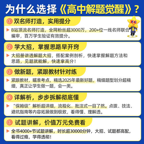 2026~2027高中解题觉醒高一高二上册下册语文人教版选择性必修上中下一二三册语文人教版高中教材同步讲解完全解读教辅书天星教育 - 图2