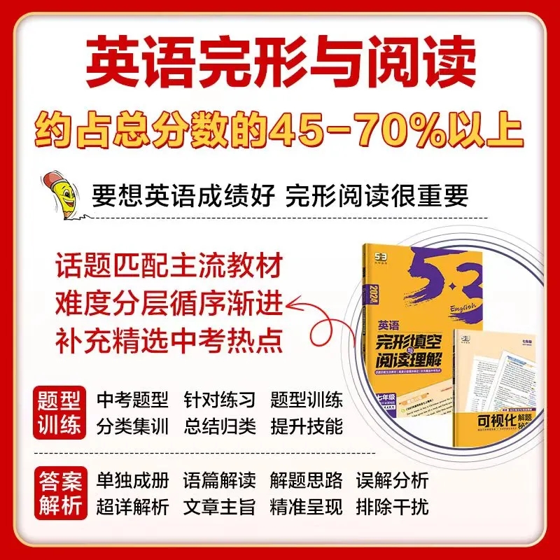 2024版53英语完形填空与阅读理解七年级八年级九年级2合1组合训练 初一初二初三专项训练初中英语语法全解必考词听力五三完型填空 - 图2