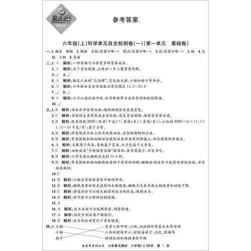 2026秋 孟建平 小学单元测试六年级上册科学 教科版 同步练习册期中期末配套练习与测试考试卷子练习题真题训练总复习资料教辅书籍 - 图1