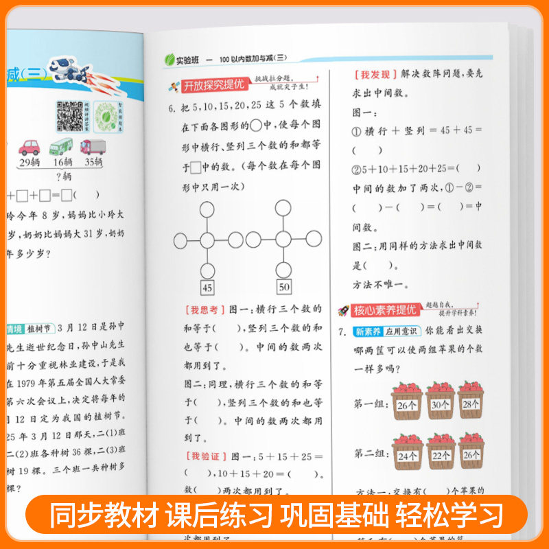 2026春实验班提优训练一年级二三四五六年级下册上册语文数学英语科学全套书人教版苏教北师大版小学同步练习册试卷训练
