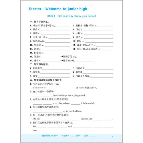 2025版通城学典初中英语默写能手七年级上册外研版初中生配套同步练习册课堂专项训练初一课时必刷题总复习辅导资料书籍综合测试题 - 图1