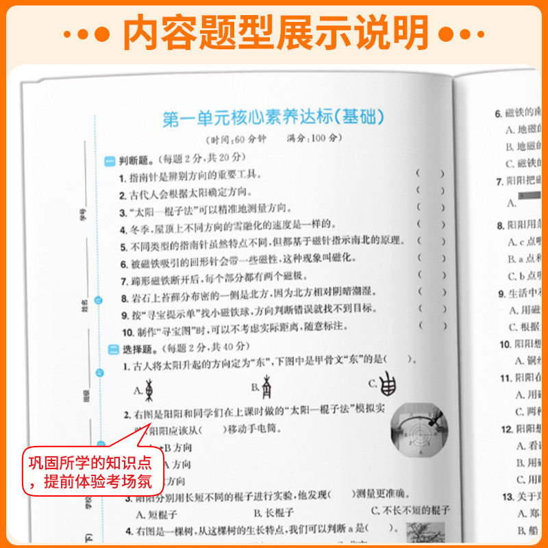 浙江适用2026春阳光同学全优好卷科学一二三四五六年级上册下册科学教科版语文数学英语人教版北师大版单元同步练习册全优达标好卷