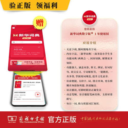 新华字典正版2025第12版双色本单色本全新小学生专用新编实用工具书字词典国民语文第十二版单色版双色板商务印书馆非最新版 - 图3