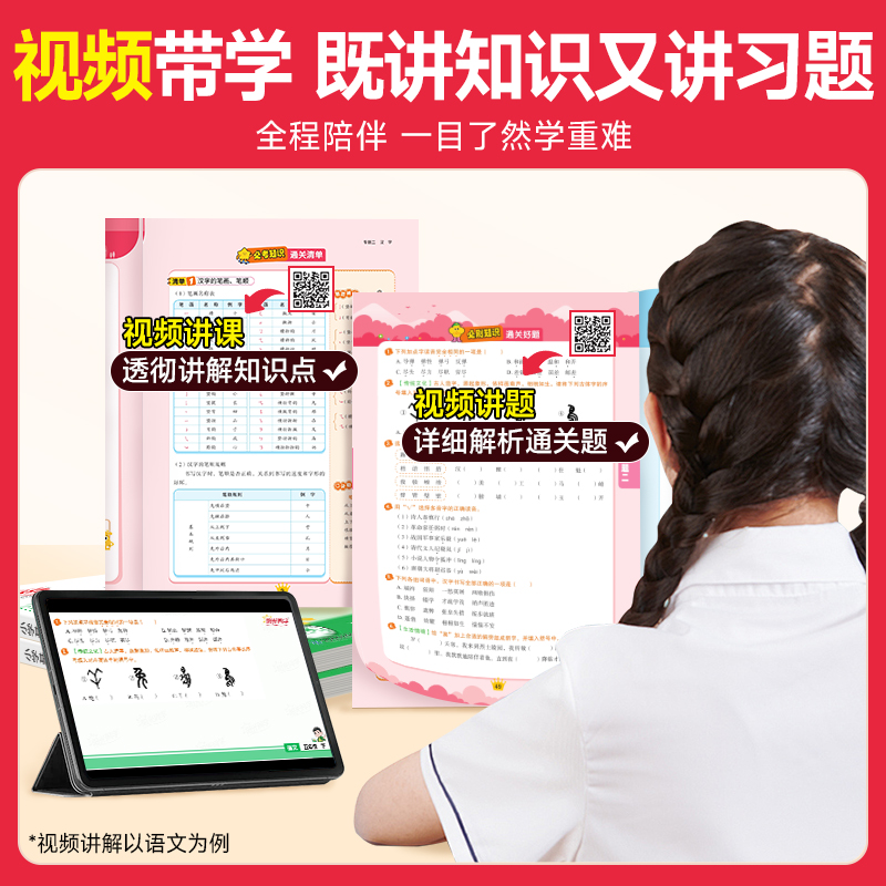 2026新版阳光同学小学基础知识大通关语文数学英语大盘点一二三四五六年级人教版总复习手册小升初考点汇总大全核心集锦学习资料包 - 图2