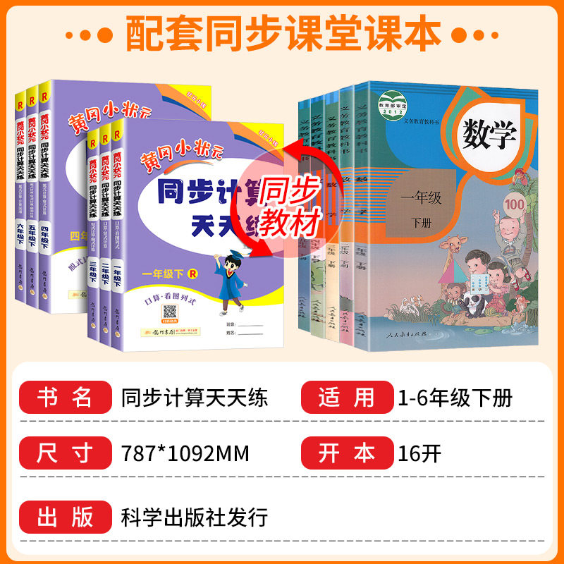 黄冈小状元同步计算天天练一年级二年级三年级四年级五年级六年级上册下册小学口算题卡竖式计算同步练习册数学思维专项训练作业本