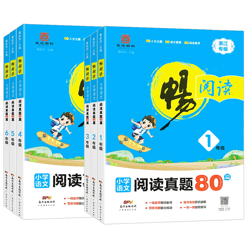 畅阅读小学语文阅读真题80篇一二三四五六年级上册下册阅读理解专项训练人教版小学生课内外教材同步配套阅读思维导图训练浙江专版 - 图3