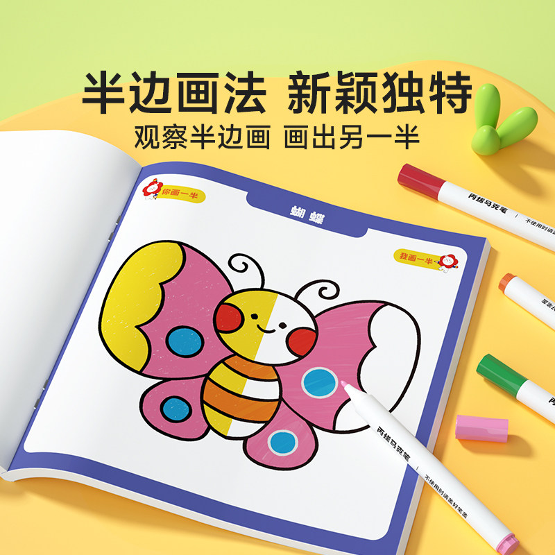 时光学儿童趣味半边画涂鸦本幼儿园小学生美术启蒙早教绘画临摹本启蒙专注力训练绘画临摹本玩具彩色蜡笔马克笔画画本涂鸦绘画模板,淘宝优惠券,粉丝福利购,淘宝优惠卷
